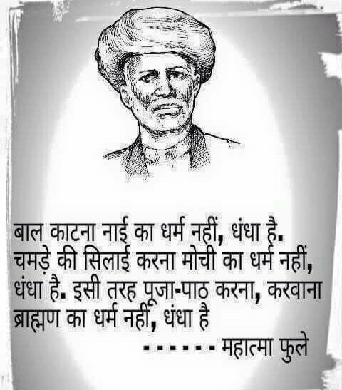 सामाजिक और शैक्षणिक क्रांती के अग्रदूत..
स्त्री शिक्षा के जनक..
महान मानवतावादी क्रांतिकारक समाज सुधारक
राष्ट्रपिता महात्मा ज्योतिबा राव फुले जी के जयंती पर्व पर सभी देशवासियों को हार्दिक मंगलकामनाएं