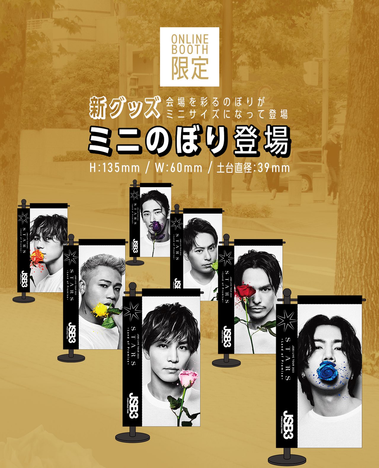 三代目 J SOUL BROTHERS LIVE TOUR 2024 “ECHOES OF DUALITY