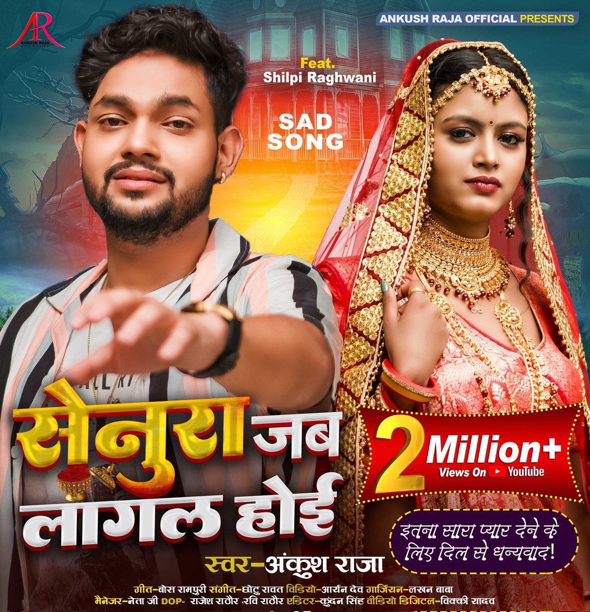 AnkushRajaOffic's tweet photo. https://t.co/q8MQJe1GX6
Heartfelt thanks to all of you, no matter how much I thank you, it will be less, just keep your love on both of us brothers. Love you all❤️
#2Millon #SenuraJabLagalHoi #ankushraja #ankush_raja_official #ankushrajaofficial #ankushrajasadsong https://t.co/b1AcskMOMc