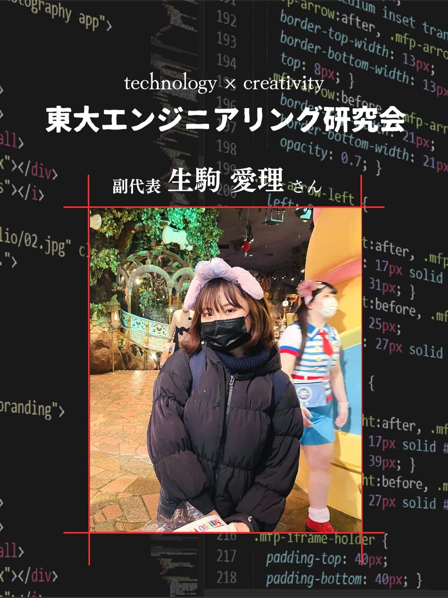 UT_HackerClub's tweet photo. 【サークルメンバー紹介 #07】

生駒愛理さん（@airilearning）をご紹介🔥

普段はReact, TypeScript, Node.jsでの開発を行いつつ、ChatGPTやGit-Hub CopliotなどAIの活用も勉強中の生駒さん。

その優しい笑顔からは想像もつかないほどのリーダーシップを備えた、我がサークルの頼れる副代表です☺️ https://t.co/hkF7tZwyaj