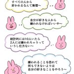 人から嫌われてしまうのが怖いという人必見!とっても素敵な考え方を描いたイラストが話題に!