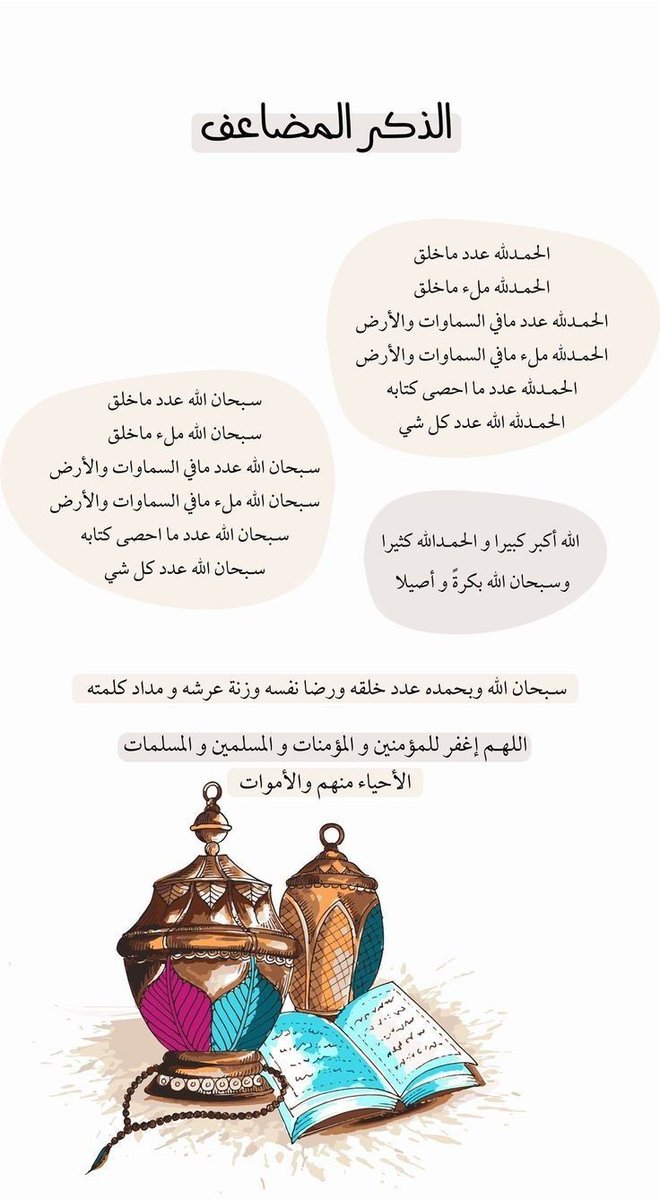 s_1Mila's tweet photo. الحمدلله عدد ماخلق🤍

#دعاء #ادعية_رمضانية #رمضانيات #صدقه_جاريه https://t.co/m60yGmlRre
