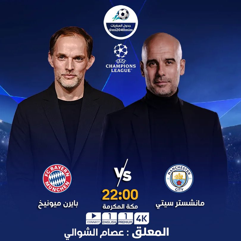🏆🇪🇺 #دوري_أبطال_أوروبا
⚽ ا 🇬🇧 مانشستر سيتي 🆚 بايرن ميونيخ 🇩🇪
⏰ | 22:00 مكة المكرمة
🏟 | استاد الإتحاد
🎙 | عصام الشوالي
#UCL | #دوري_أبطال_أوروبا | #UCLBracket
#تجديد_بي_ان_سبورت 
#تجديد_beIN 
#مانشستر_سيتي_بايرن