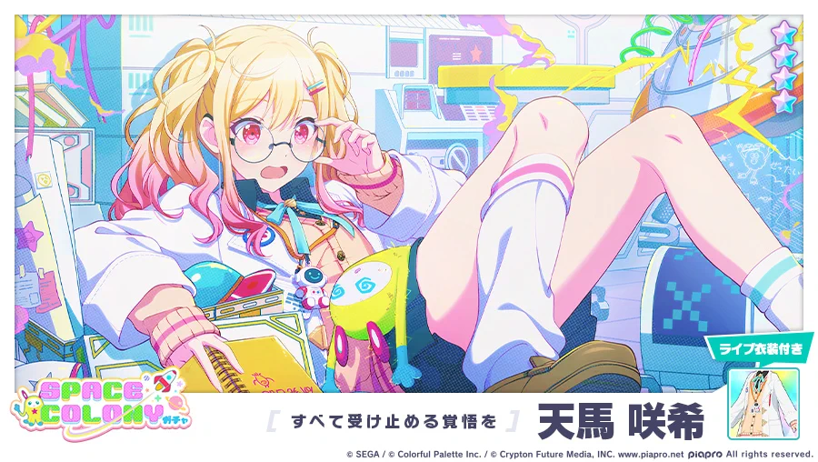 すべて受け止める覚悟を 天馬咲希 SP プロジェクトセカイ カラフルステージ！ feat. 初音ミク【プロセカ