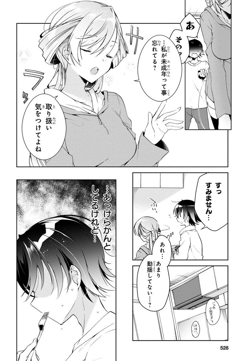 同棲初日にえっちな本を17歳彼女が見つけちゃう話(2/3)