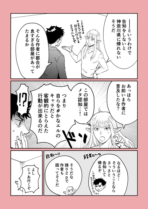 令和4年、かつて住処の森を焼かれたエルフたちは神奈川へ移住し、新刊の告知をしていた(2/3)
 #神奈川に住んでるエルフ 