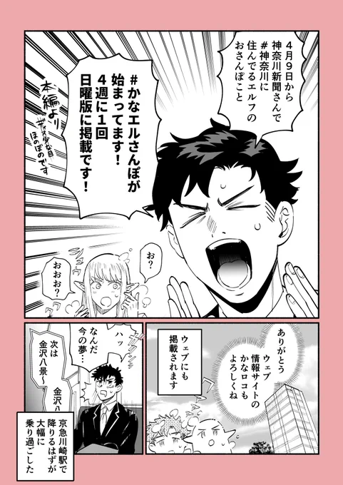 令和4年、かつて住処の森を焼かれたエルフたちは神奈川へ移住し、新刊の告知をしていた(3/3)
 #神奈川に住んでるエルフ 