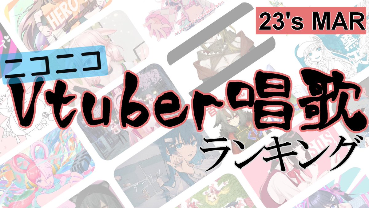 Vtuber_niconico's tweet photo. ピックアップ
#くらむ（@kram_Twitch） 
#さおよ （@saoyo304）
#PLEIAS （@pureiasu）
#藍下 （@lsheer75）
#zawazawaくん （@ZAWASKEY）
#冥鳴の黙示録 （@HimariKTRN）

Vtuber唱歌ランキング23's MAR. +個人Vピックアップ【月間ニコニコランキング動画】 https://t.co/Kk4ClGM0GG https://t.co/9SiokUktlS