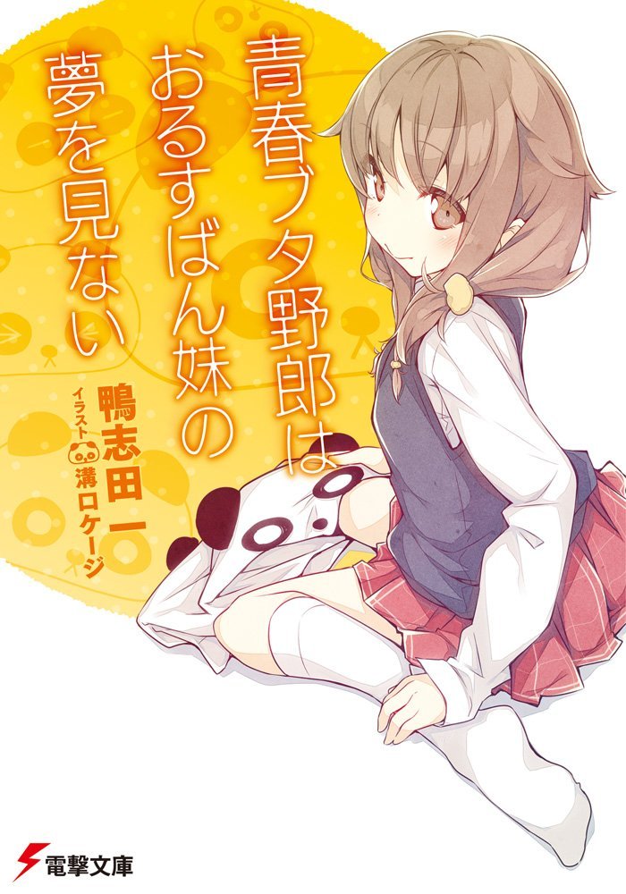 Manga Mogura RE on X: Rascal Does Not Dream of a Dreaming Girl LN Manga  Adaptation vol 1 by Kamoshida Hajime, Eranto, Mizuguchi Keiji Manga  adapting the 6th volume of the Seishun