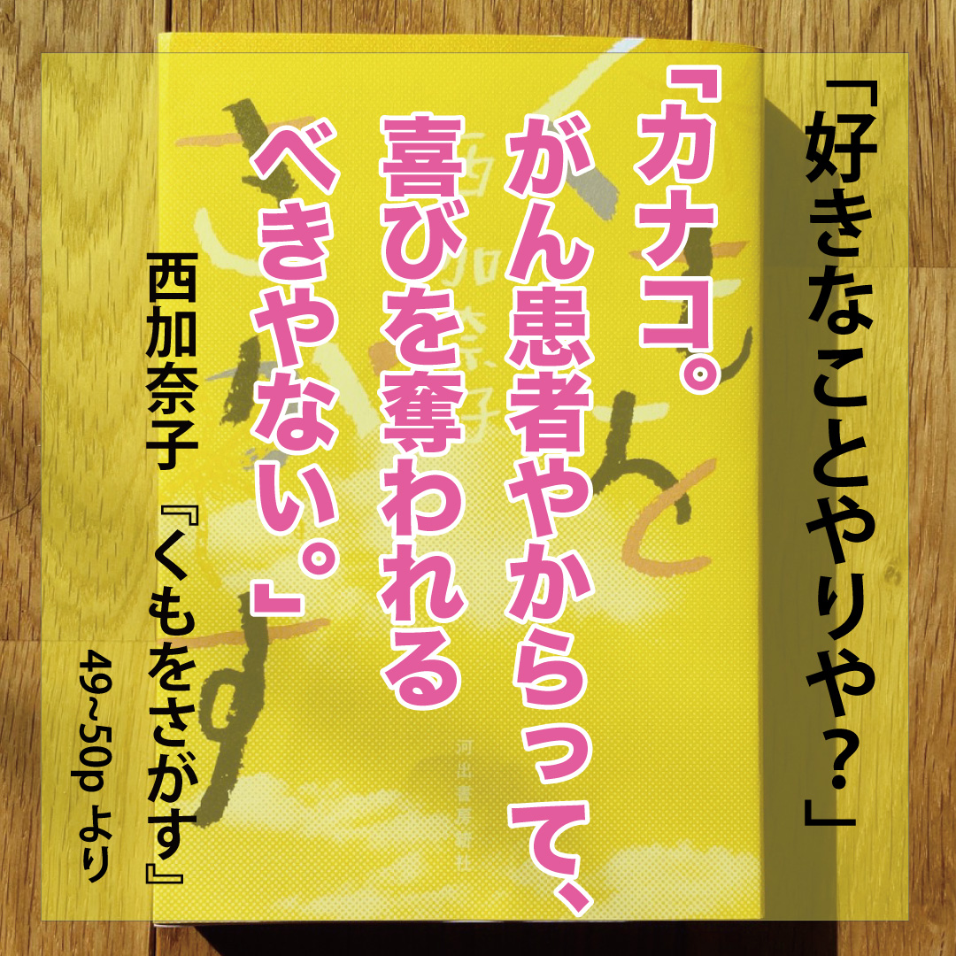 西加奈子『くもをさがす』公式＠西さん直筆Tシャツ作りました🎊 on X