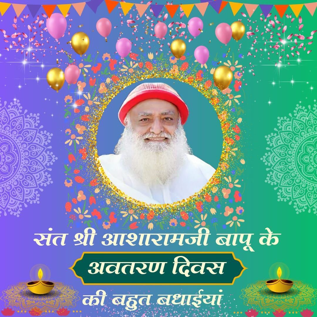 Sabka Mangal Sabka Bhala करने वाले
Sant Shri Asharamji Bapu के अवतरण दिवस का ही नाम है
Vishwa Sewa Diwas, इस दिन देशभर में साधकगण सफाई अभियान भी चलाते हैं, कीर्तन, सत्संग, भंडारे आयोजनों के साथ सत्साहित्य वितरण सेवा भी होती है व्यापक तौर पर।
#87thAvtaranDiwas