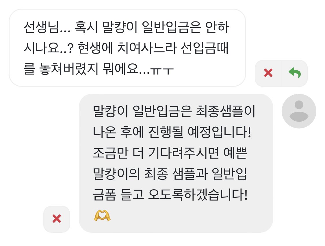 말컁이 일반입금은 최종샘플이 나온 후에 진행될 예정입니다!
빠른 시일 내에 예쁜 말컁이의 최종 샘플과 일반입금폼 들고 오도록하겠습니다!! 조금만 더 기다려주세요 🥺🫶