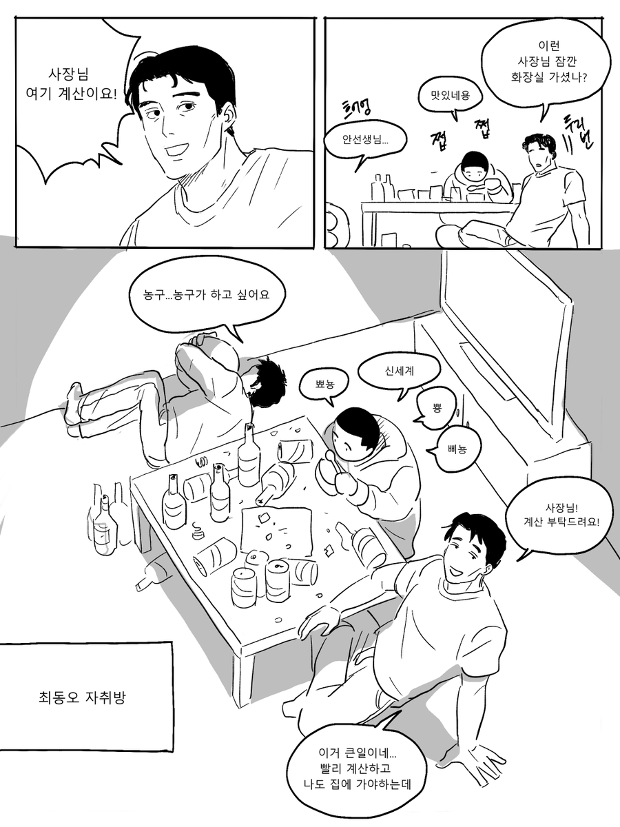 동댐뿅 술 마시는 만화
