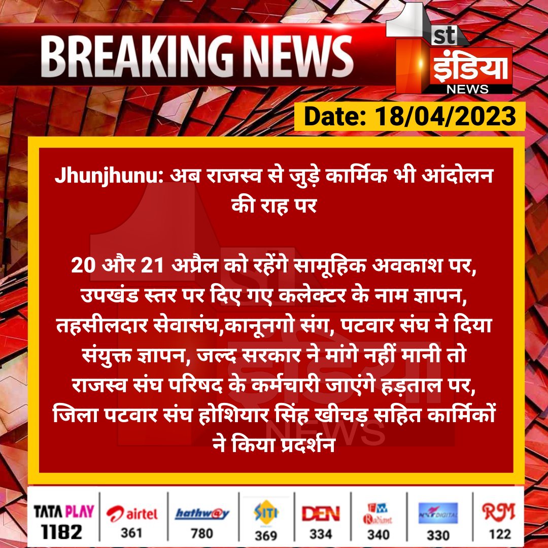 CMR मे हुआ समझौता लागू करने की मांग राजस्व सेवा परिषद ने किया प्रदर्शन 20 ,21 अप्रैल को हड़ताल की चेतावनी,,,
<a href="/RajCMO/">CMO Rajasthan</a> <a href="/1stIndiaNews/">First India News</a> <a href="/DainikBhaskar/">Dainik Bhaskar</a> <a href="/ashokgehlot51/">Ashok Gehlot</a> <a href="/GovindDotasra/">Govind Singh Dotasra</a> <a href="/RitaChoudhary10/">Rita Choudhary</a> <a href="/DharmveerBarala/">Dharamveer Barala🇮🇳</a> <a href="/patwari_aarti/">𝐀𝐚𝐫𝐭𝐢 𝐂𝐡𝐨𝐮𝐝𝐡𝐚𝐫𝐲 , 𝙿𝚊𝚝𝚠𝚊𝚛𝚒</a> <a href="/PatwariMuleshB2/">जिला अध्यक्ष ब्यावर ( राजस्थान पटवार संघ )</a> <a href="/Monika_Revenue/">Monika C. Nagar (Dhakad)</a>