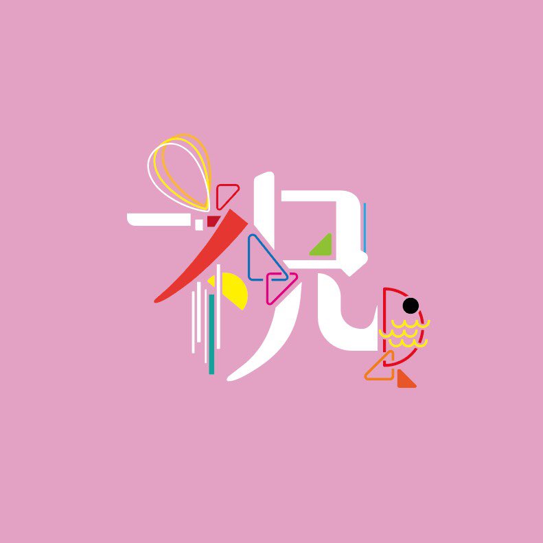 metakairo's tweet photo. #あなたのぴんく色の作品を見せてください　🎉🎉🎉🎉🎉 https://t.co/YdI9ABnTIM
