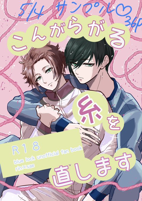 春夏秋冬エゴイズム 5/4東4え26b 超青春エゴイズム 新刊でます！サンプルです！！ 36