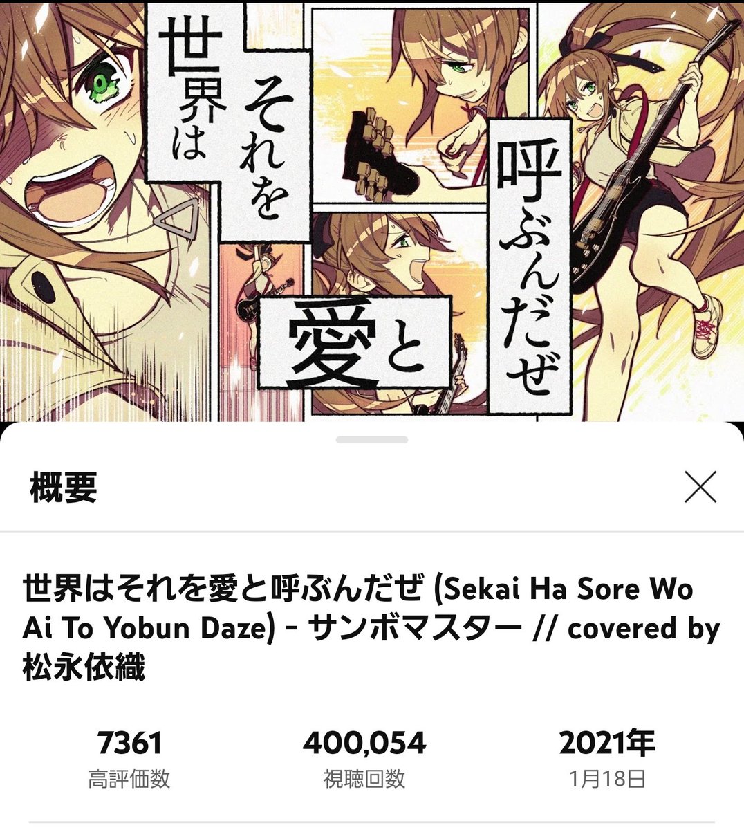 Yuno_Yunomaru's tweet photo. 世界はそれを愛と呼ぶんだぜ　サンボマスター// coverd by 松永依織

再生回数40万回突破おめでとう🎉

個人的に大好きな曲だからもっと沢山の人に聴いてもらいたい！
#松永依織 #うたってみた #Vsinger #サンボマスター #covere

https://t.co/ApG9xcs7OW https://t.co/ptPAPOpCs3