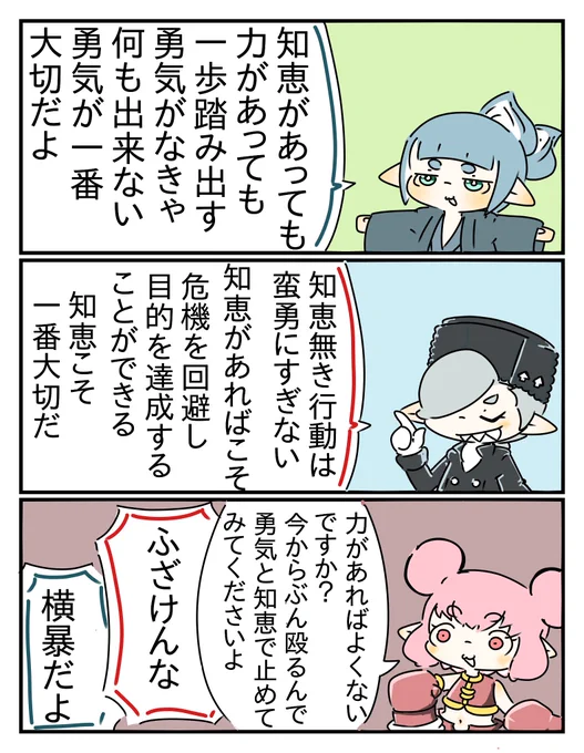 次のフェスどの陣営でいくか揉めるマイイカたち 