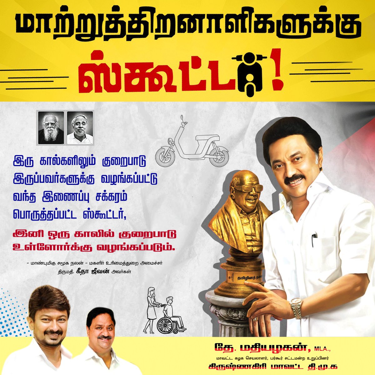mathiazhagan_'s tweet photo. ஒருங்கிணைந்த வளர்ச்சியும் அனைவருக்குமான முன்னேற்றமுமே திராவிட மாடல் ஆட்சியின் லட்சியம்!! 
@arivalayam @mkstalin @Udhaystalin https://t.co/on8uiKgDX2