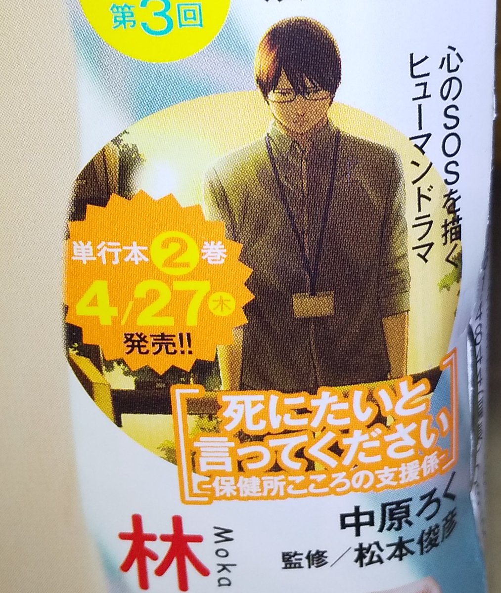 本日発売の漫画アクションに第13回が掲載されています!

単行本2巻もまもなく発売となりますので、よろしくお願いいたします✨
https://t.co/7JuDtU74Fy 