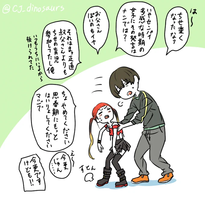 ちせちゃん育ててた暦先輩(※捏造) 