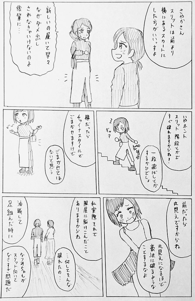 スリットスカート破れやすいよねって話 