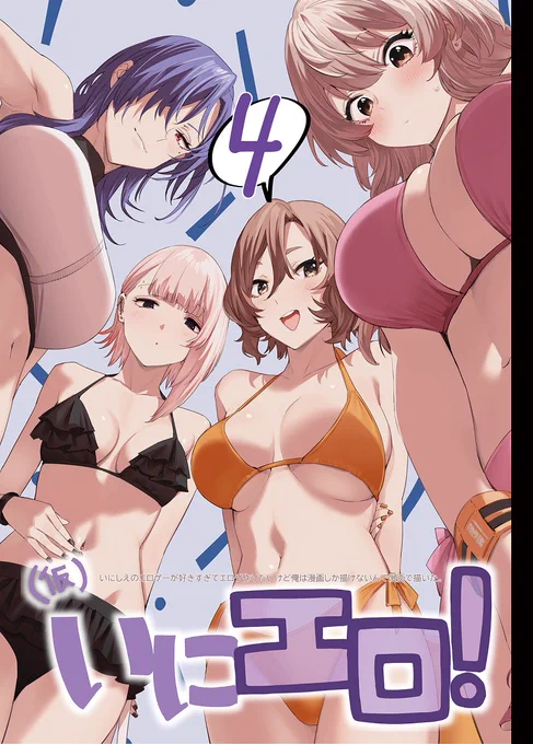コミティア新刊のいにエロ!4の委託ページ作ってもらいました。半年分くらいで描いた漫画をまとめてます。よろしければ是非。。
https://t.co/BlzHKOQsHN https://t.co/ZoG9CuLz3Q