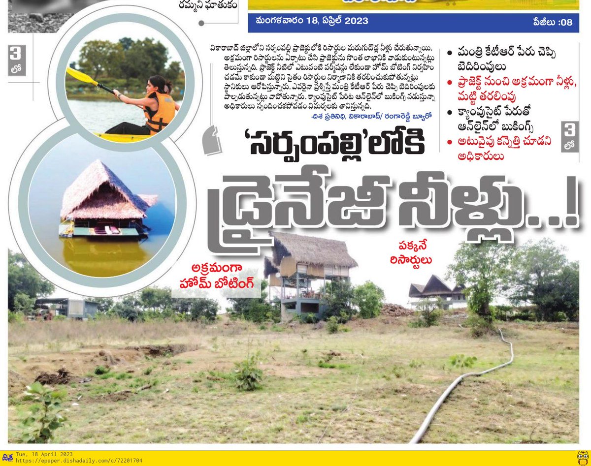 pramodmohan6's tweet photo. వికారాబాద్ జిల్లాలోని ఒక మారుమూల గ్రామంలో మంత్రి @KTRBRS పేరు చెప్ప��� అక్రమ వ్యాపారం చేస్తున్నారు అంటే తెలంగాణ ప్రభుత్వంలో ప్రజాస్వామ్యం, దాని పారదర్శకత ఏ స్థాయిలో ఉందో అర్థమవుతుంది. సర్పంన్ పల్లి లో ఉన్న రిసార్ట్స్ నిజంగానే @KTRBRS దేనా..? కాదా..? మంత్రి స్పందించాలంటూన్న జనం.. https://t.co/oPqSj9jntP