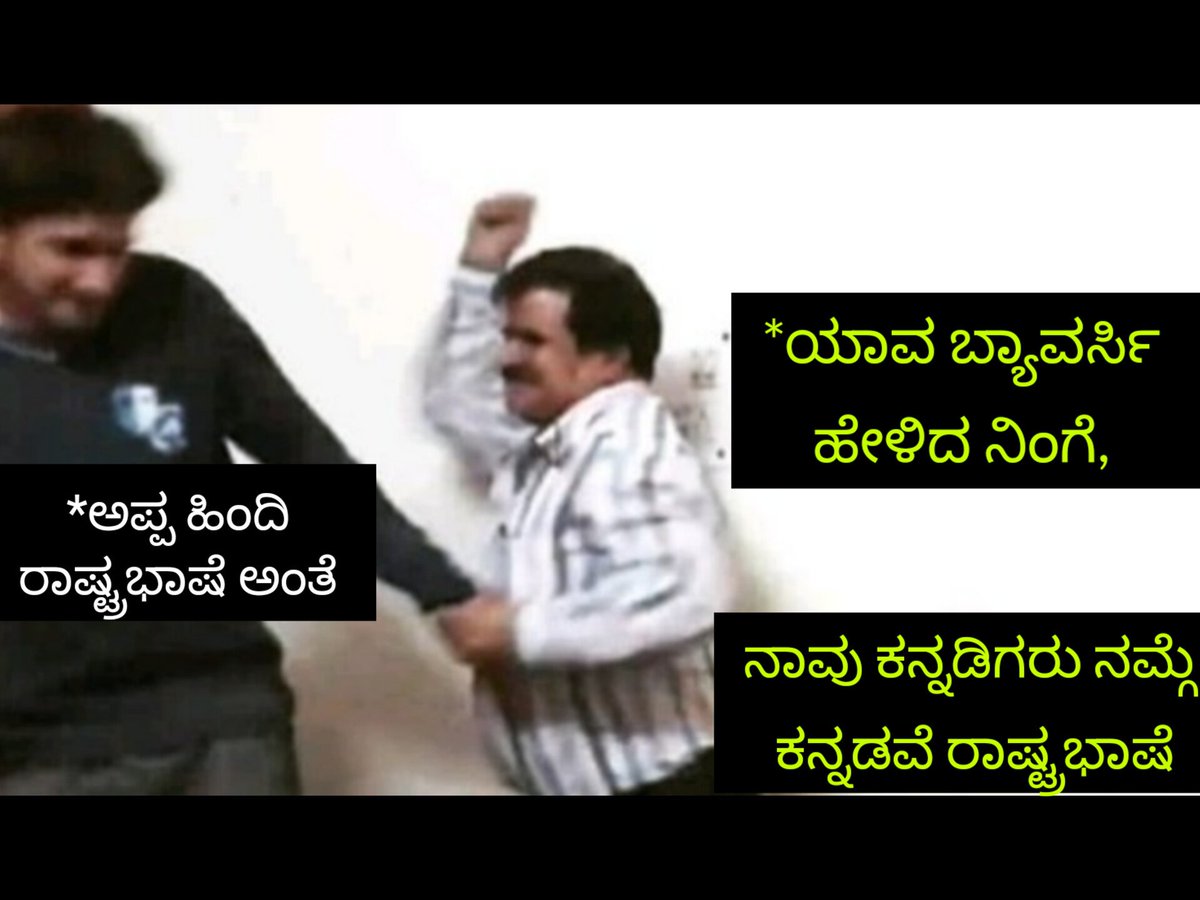 ಕನ್ನಡಿಗರಿಗೆ ಕನ್ನಡವೆ ರಾಷ್ಟ್ರಭಾಷೆ
#ಹಿಂದಿಹೇರಿಕೆ
#stophindiimpositioninkarnataka