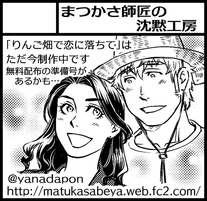 5/21の関西コミティア67の参加案内が届きました。「まつかさ師匠の沈黙工房」スペースはF-09です。りんご畑恋の準備号の無料配布本を持っていけるように作業中です。#関西コミティア67 