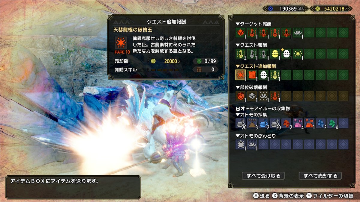 ch4m4_o's tweet photo. ゲームクリア！ #モンハンライズ #MHRise #モンハン #NintendoSwitch https://t.co/Bu5CLP1MDj
