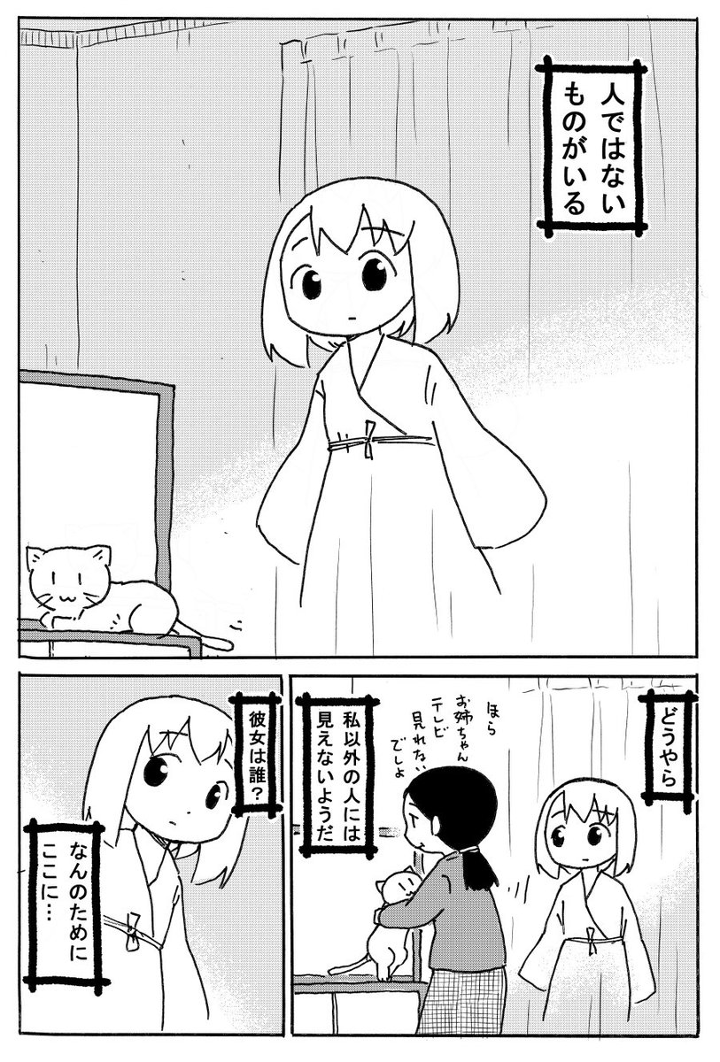 幽霊の漫画(1/2) https://t.co/GUl31eUhS1