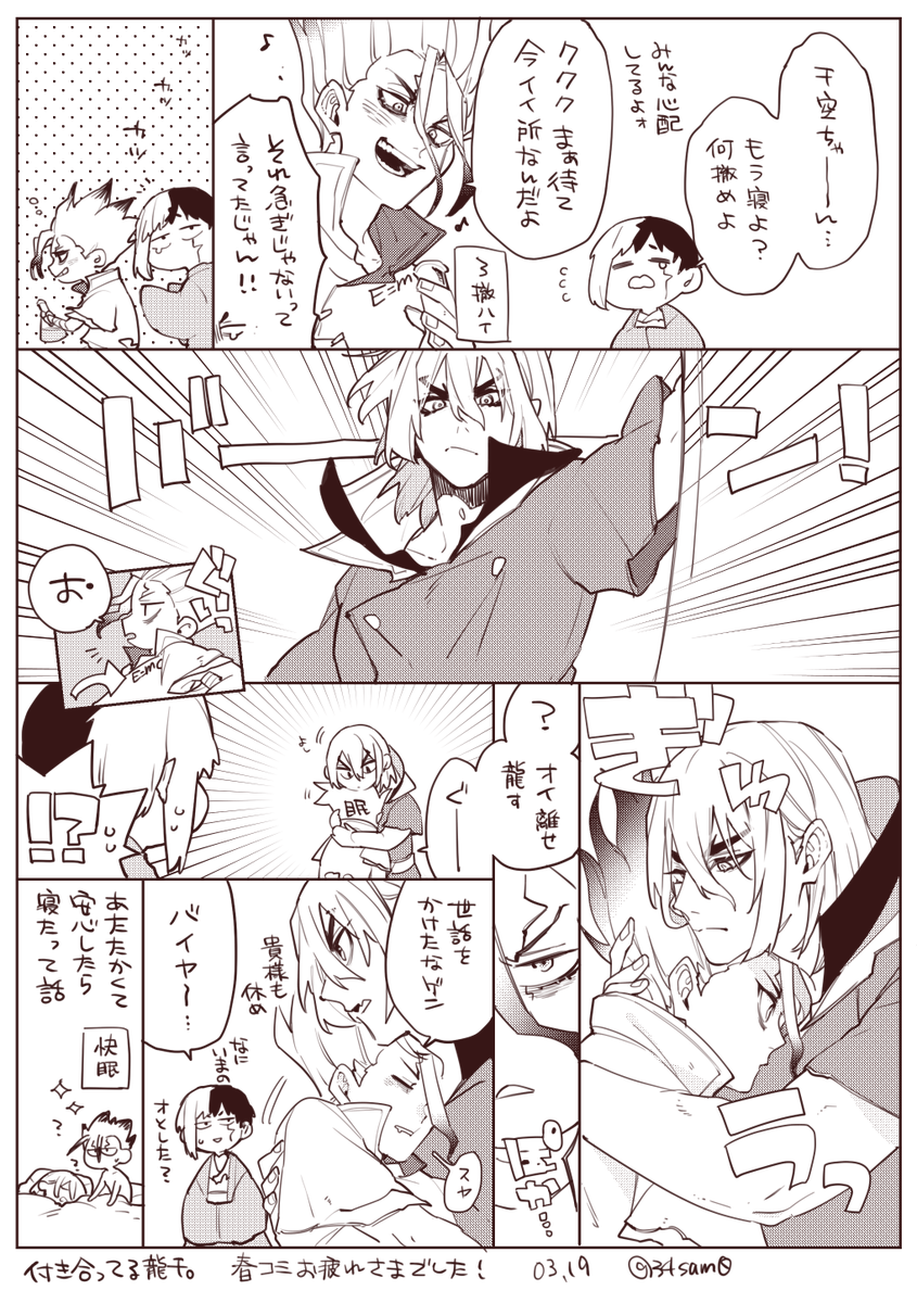 当社比いちゃいちゃしてる龍千🐉🚀
上げ忘れてたけど3月春コミの無配でした! 