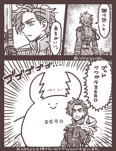 王の呼びかけ・守護神飛来せり メカもムシも描くのが苦手だけどなんやかんやでいけるのでは、という試み。シチュは前回いただいたリプライから。 