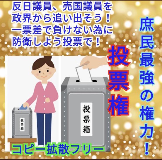 shaine7771's tweet image. 自分たちの生活や将来の事だもん！
私らも選挙行って政治を動かすで！
私たち皆の投票で良い未来にかじを取ろう
(*￣0￣)/ オゥッ!!

#選挙に行こう 
#選挙に行かなきゃ何も変わらない 
#選挙に行けば未来が変わる