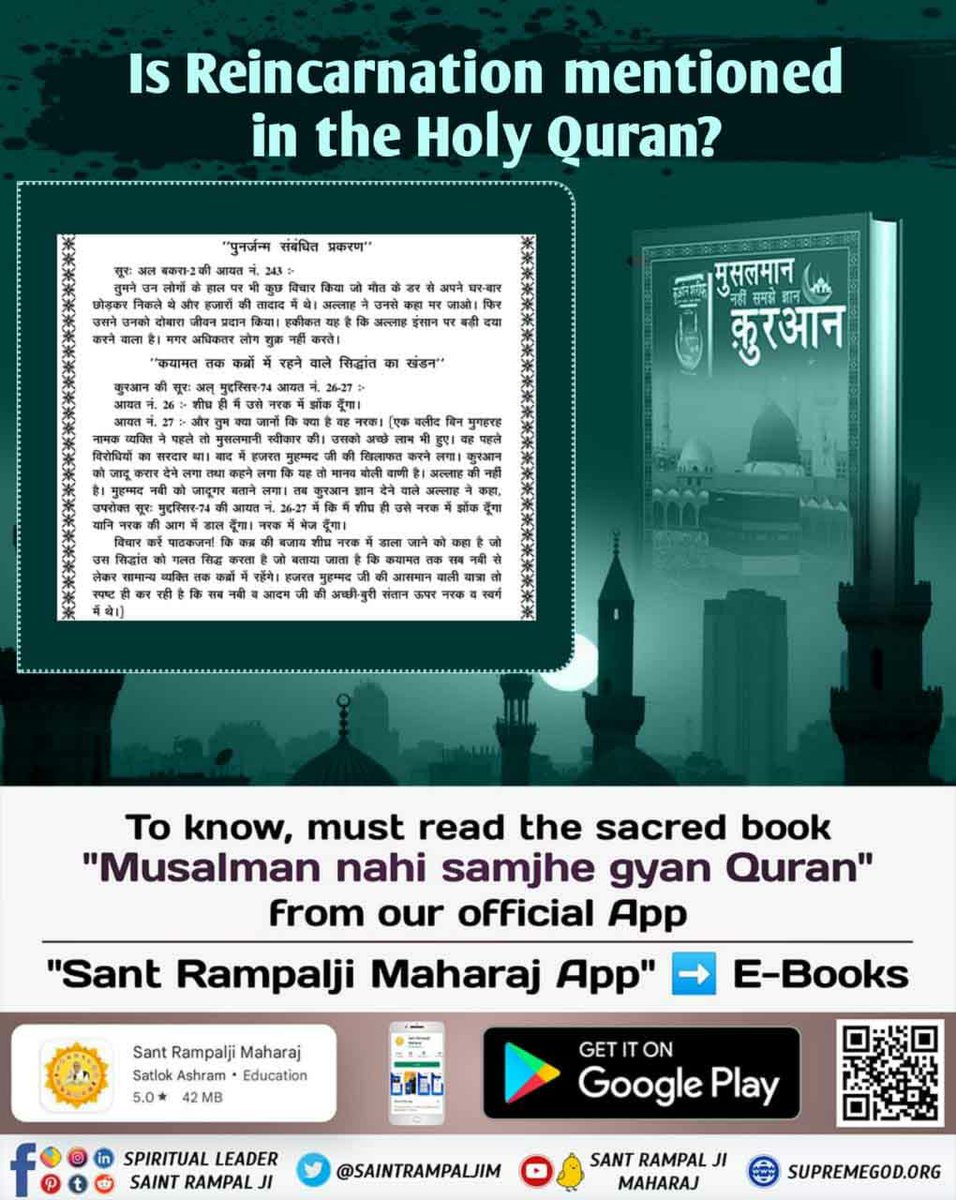#HiddenSecrets_Of_TheQuran 
Is Reincarnation mentioned in the Holy Quran?? 
Last Prophet Sant Rampal Ji 🙏