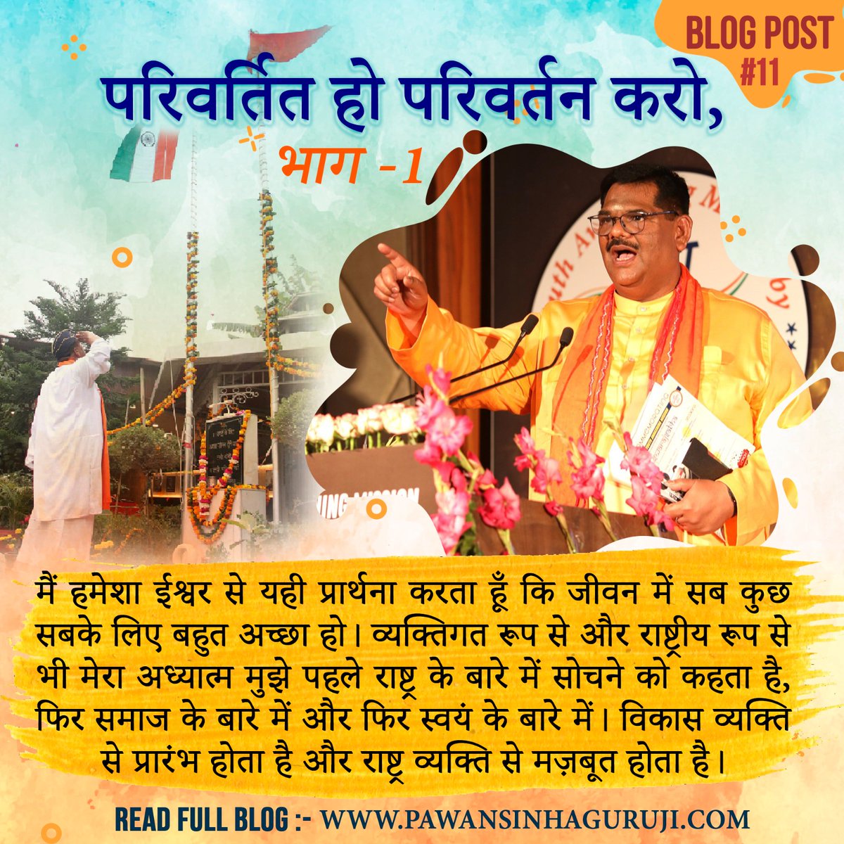 Prateek0218's tweet image. #11 
Prof. Pawan Sinha &apos;Guruji&apos; Blogs
#Pawan #Blogs #Tuesdayblogs #meditation #dhyan 

परिवर्तित हो परिवर्तन करो भाग - 1
मैं हमेशा ईश्वर से यही प्रार्थना करता हूँ कि जीवन में सब कुछ सबके लिए बहुत अच्छा हो व्यक्तिगत रूप से और राष्ट्रीय रूप से भी...