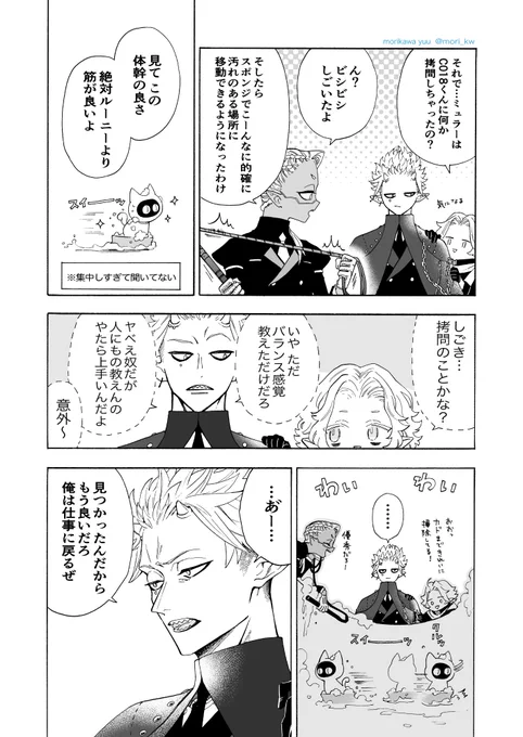 悪の組織と迷子探し(4/4) #休日のわるものさん 