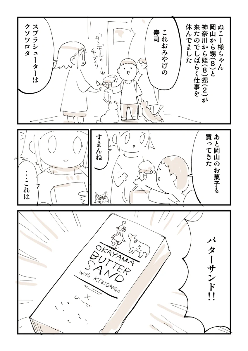 岡山の呪いについて描きました！好物のお菓子かと思いきや「岡山特級呪物」と思えた出来事。