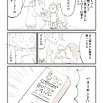 岡山の呪いについて描きました!好物のお菓子かと思いきや「岡山特級呪物」と思えた出来事。