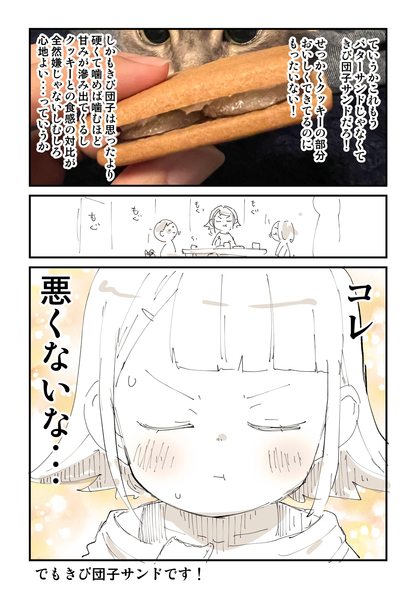 岡山の呪いについて描きました！好物のお菓子かと思いきや「岡山特級呪物」と思えた出来事。