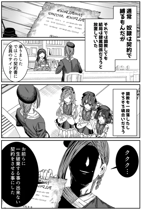 奴隷共に恥ずかしい名を付けてやる 