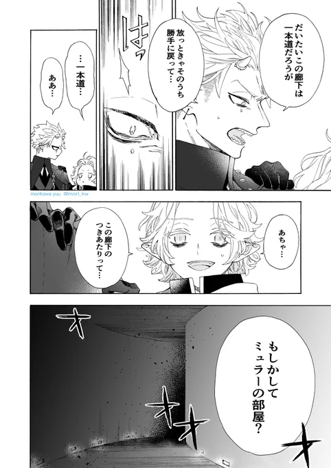 悪の組織と迷子探し(2/4) #休日のわるものさん 