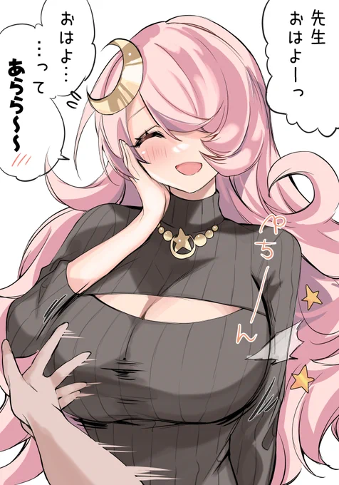 おっぱい先生おはよー! 