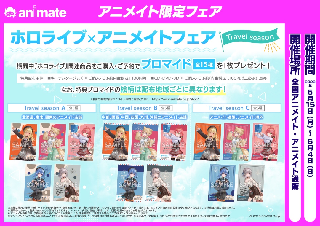 ホロライブ アニメイトフェア 不知火建設 ポストカード 全種類5セット