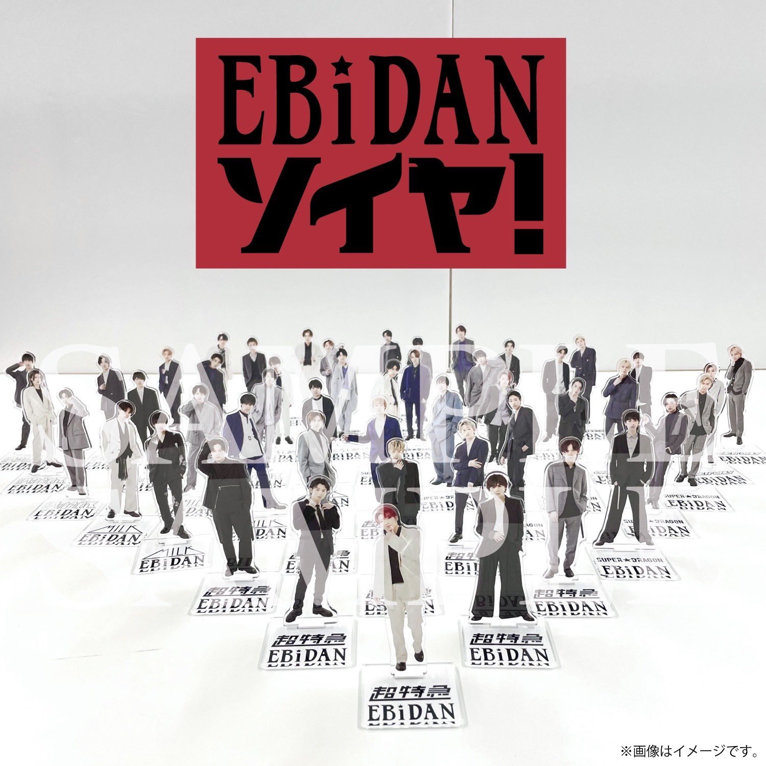New day! New wave! ソイヤ EBiDAN「New day! New wave! 2023」 - YouTube
