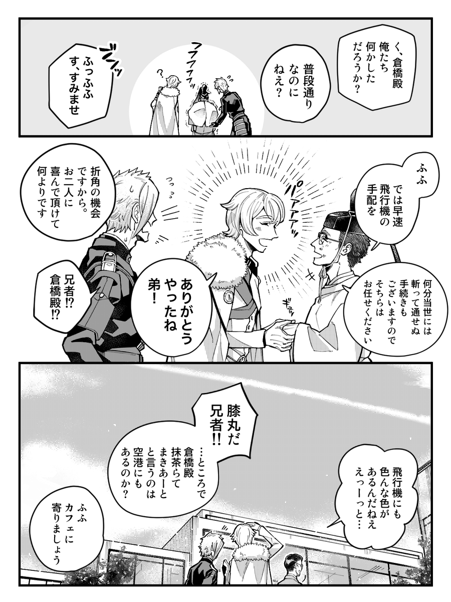 黎明の源氏兄弟と倉橋さん 