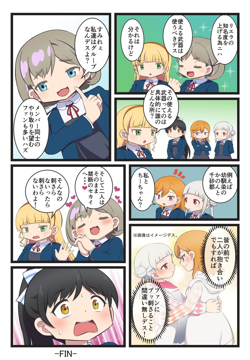 Liella!一期生の漫画(再掲)
初めて描いたLiella!の漫画がこれだったと思う... 