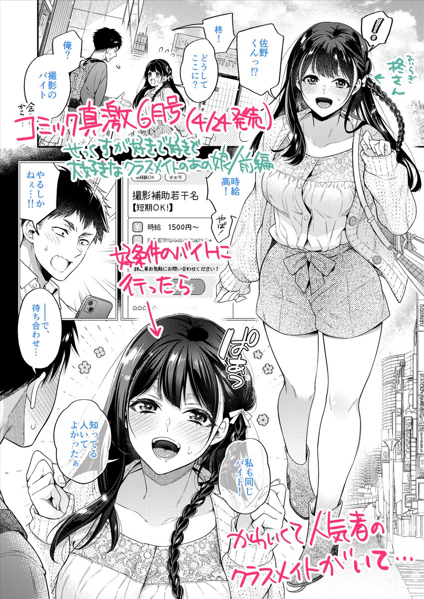 次号コミック真激掲載のサンプルです😊
来週月曜日発売ですのでご興味のある方よろしくです!

↓長いサンプルはPixivにて
https://t.co/yQfiQPEcwi 