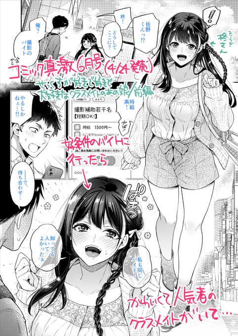次号コミック真激掲載のサンプルです😊
来週月曜日発売ですのでご興味のある方よろしくです!

↓長いサンプルはPixivにて
https://t.co/yQfiQPEcwi 